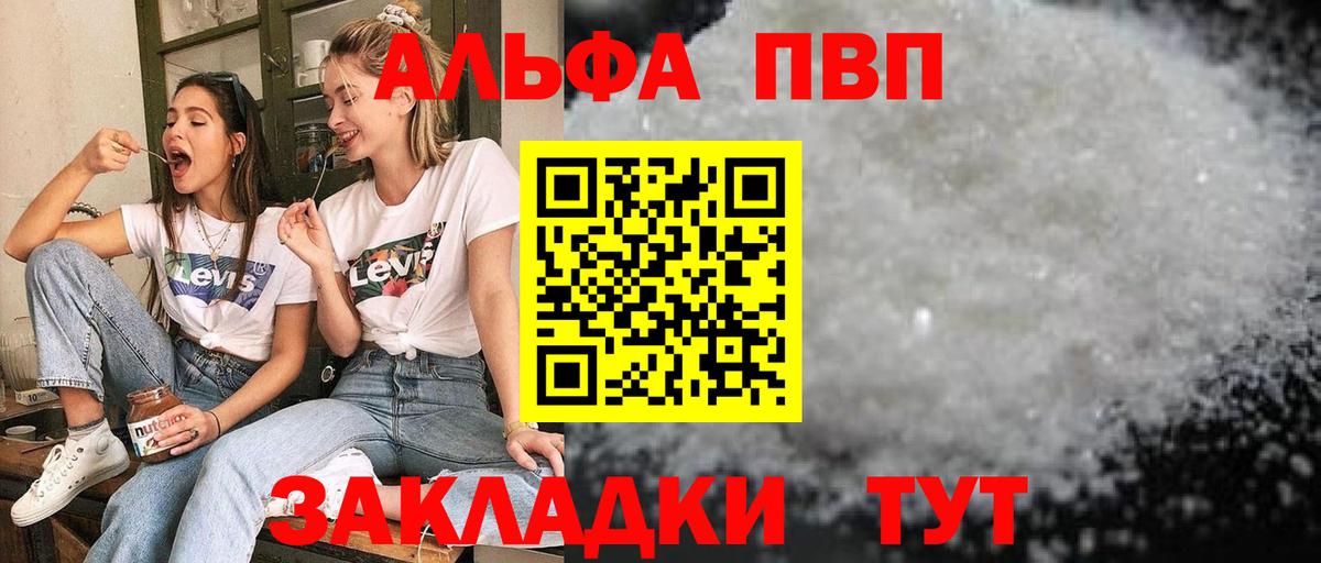 A-PVP  Альфа ПВП мука  Вход с VPN  Первоуральск  APVP мука 