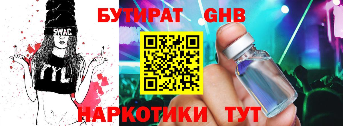 Первоуральск  БУТИРАТ  Вход с VPN  БУТИРАТ BDO 33% 