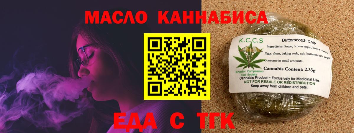Еда ТГК марихуана  Вход с VPN  Первоуральск 