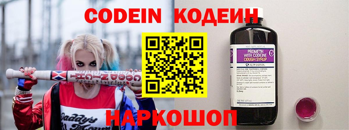Codein напиток Lean (лин)  Вход с VPN  Codein напиток Lean (лин)  Первоуральск 