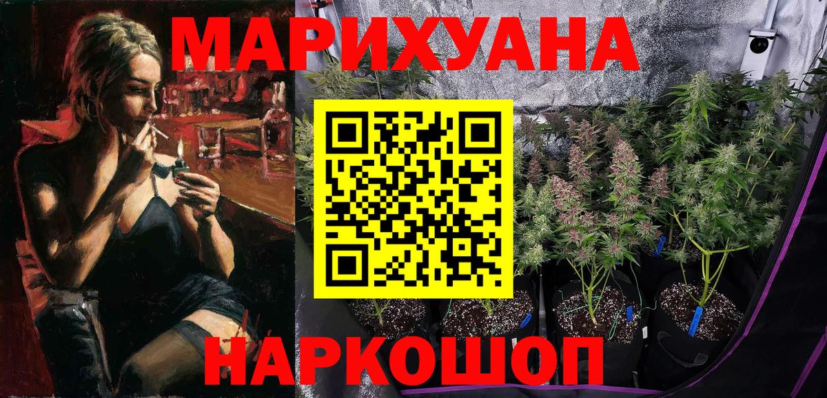 Конопля White Widow Первоуральск